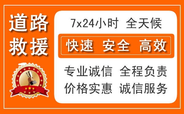 岐山24小時道路救援