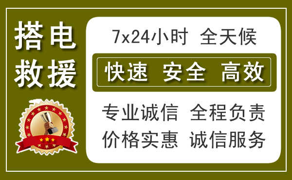 眉縣上門汽車搭電換電瓶