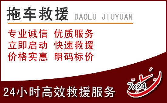 蒲城24小時拖車電話
