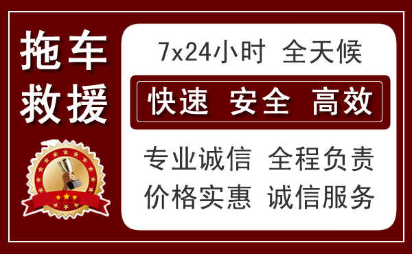 勉縣附近拖車服務