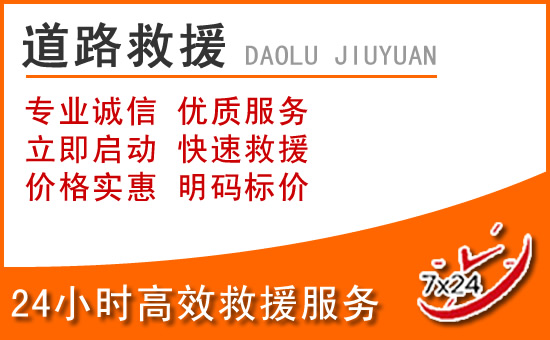 定邊24小時汽車救援電話