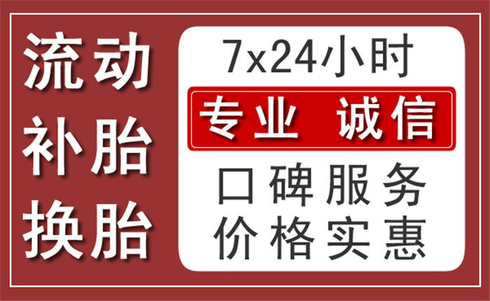 嵐皋附近汽車流動補胎換胎