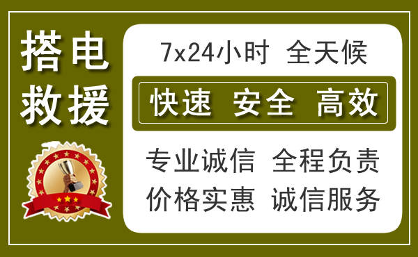 銅川汽車更換電瓶電話