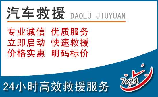 咸陽附近24小時汽車故障救援