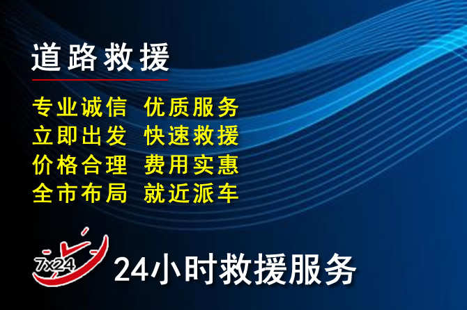 寶雞附近24小時汽車救援