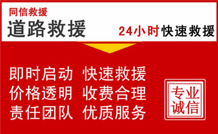 渭南汽車應急道路救援