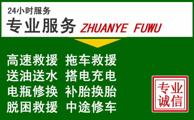漢中汽車應急救援電話