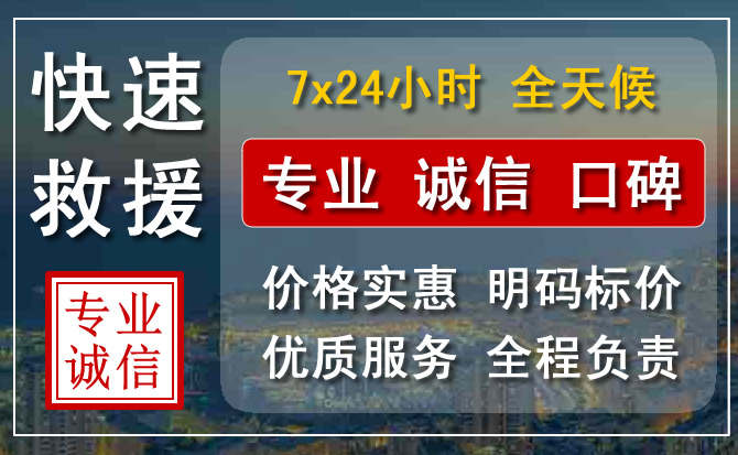 周至本地道路救援